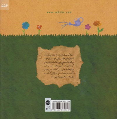 هیولای سبز دنیا را نجات می دهد!